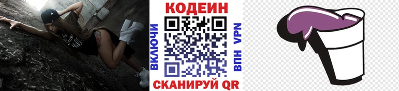 Кодеиновый сироп Lean Purple Drank Полтавская