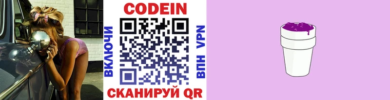 наркота  Полтавская  Кодеин Purple Drank 